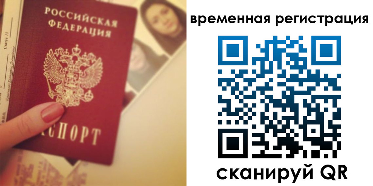 временная регистрация поиск в Подпорожье