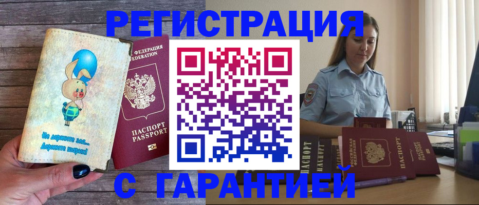 купить прописку в Подпорожье